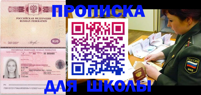 прописка 2025 в Кузнецке