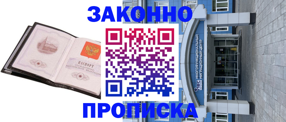 временная регистрация надежно в Кузнецке